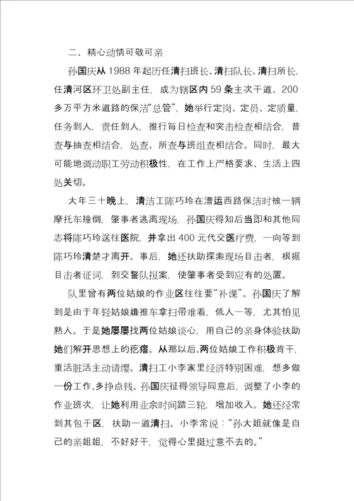优秀环卫工人个人先进事迹模板