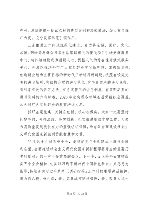 十九届五中全会精神研讨发言材料3篇.docx