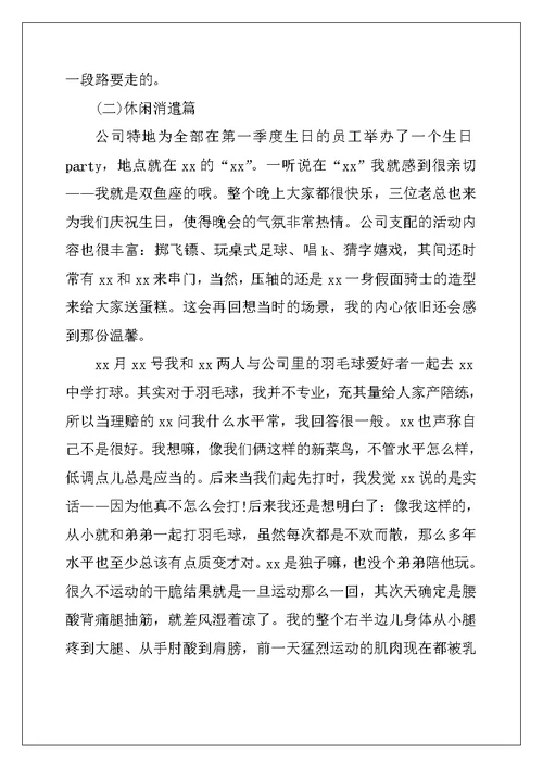 2022年保险公司毕业实习报告