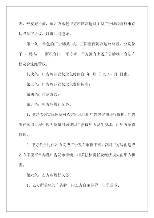 个人承包经营权合同范文3篇经典版