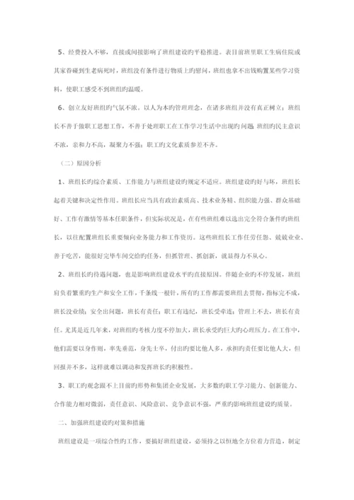 班组活动方案.docx