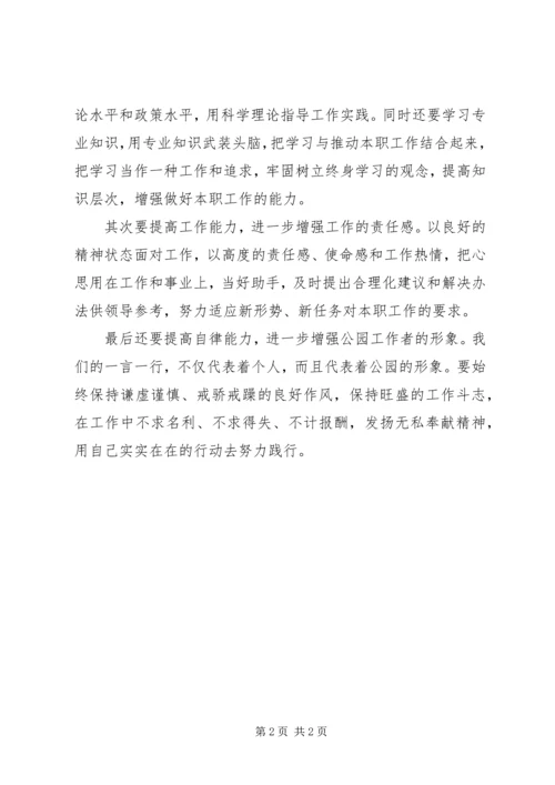 五带头心得感想.docx
