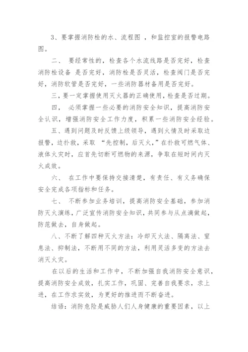 消防知识培训总结.docx