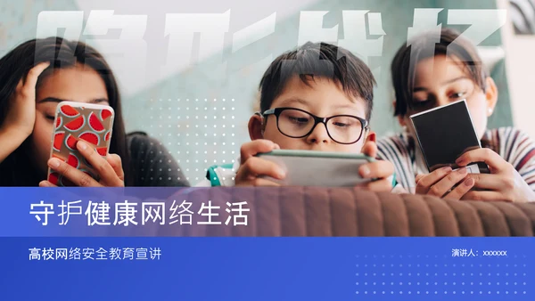 蓝紫渐变简约教育类网络安全课程PPT模板