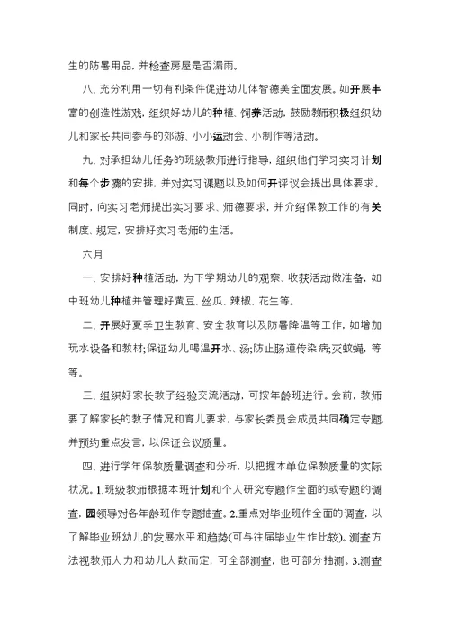 幼儿园新学期园长工作计划(11篇)