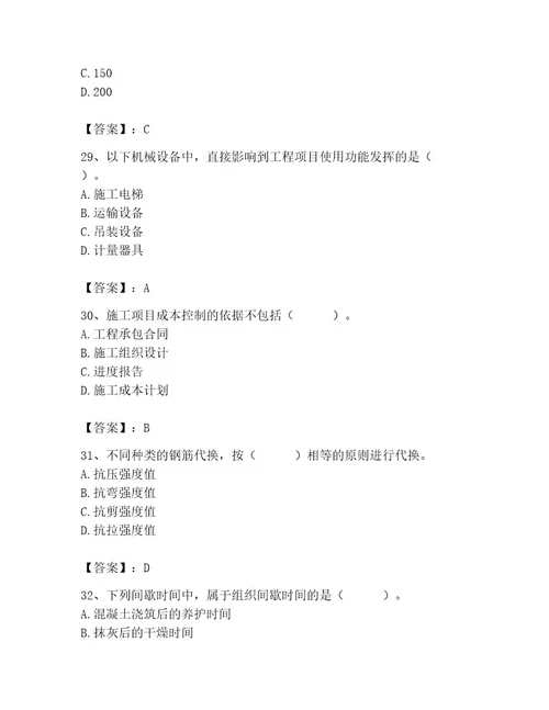 2023年施工员之土建施工专业管理实务题库附参考答案黄金题型