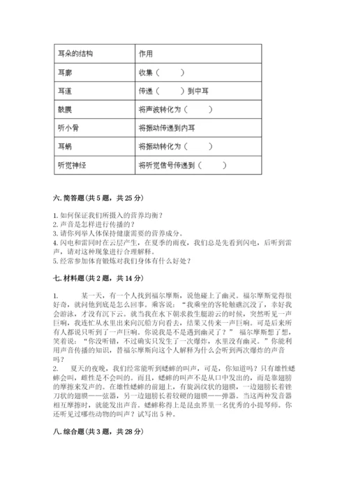 教科版科学四年级上册第二单元《呼吸和消化》测试卷【a卷】.docx