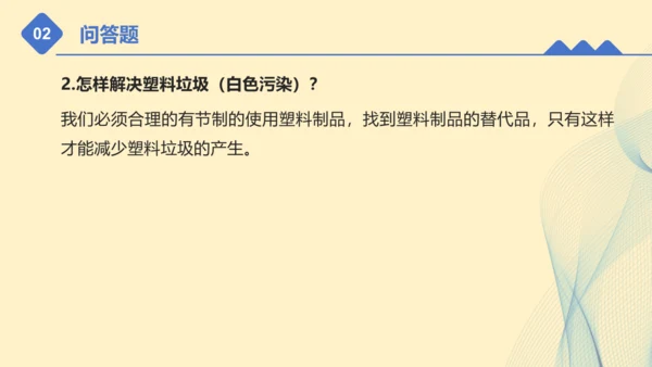 第四单元：让生活多一些绿色 单元总复习课件（共32张PPT）
