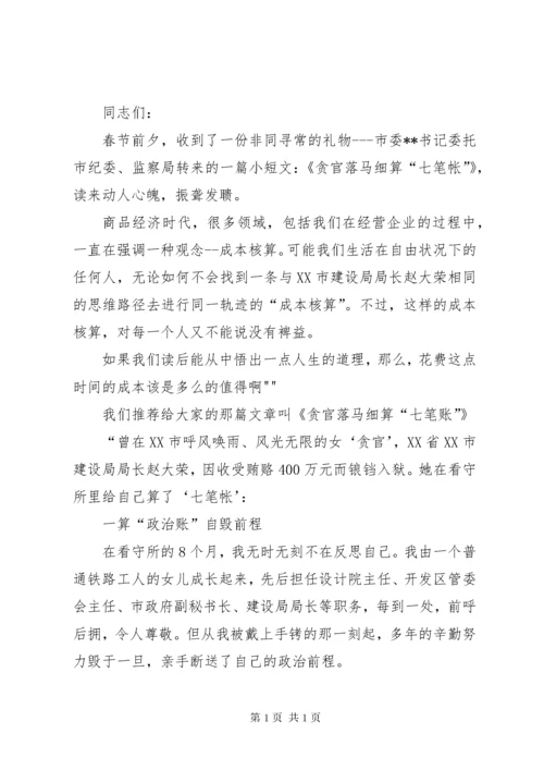 观看廉政警示教育片心得体会_2.docx