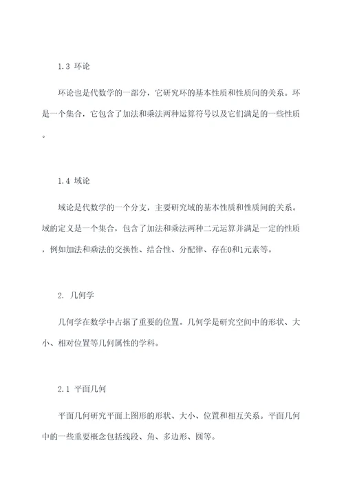 归纳总结数学知识点