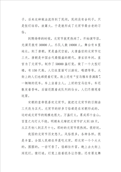 六年级作文说明文源远流长的元宵节1000字