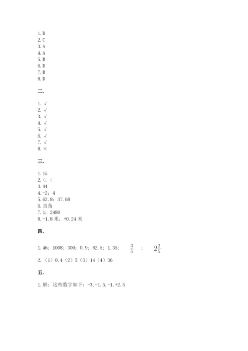 人教版六年级数学小升初试卷含答案（名师推荐）.docx