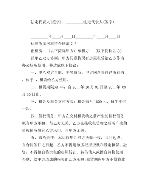标准版库房租赁合同范文