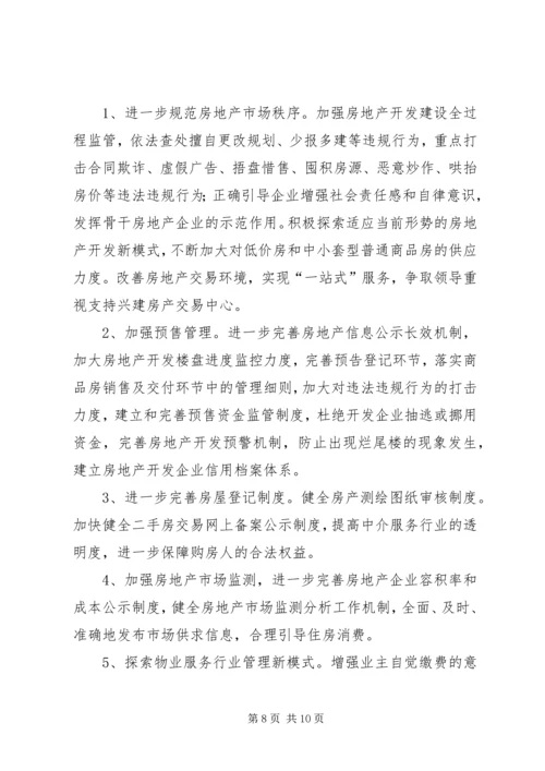 房管局工作总结与工作计划.docx