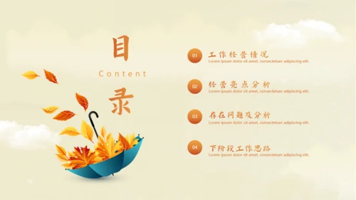 遇见秋天，秋季主题通用PPT模板