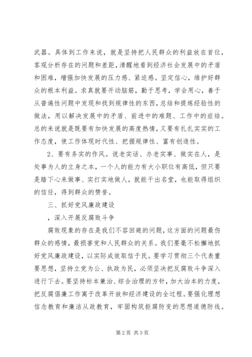 党风廉正建设学习心得.docx