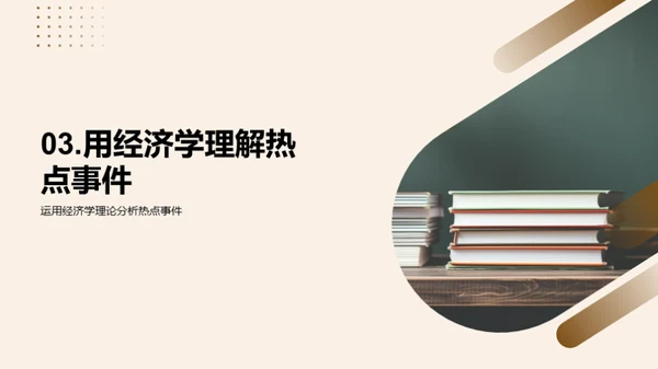 经济学之眼