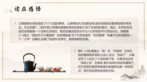 阿长与山海经中国风语文课通用PPT课件