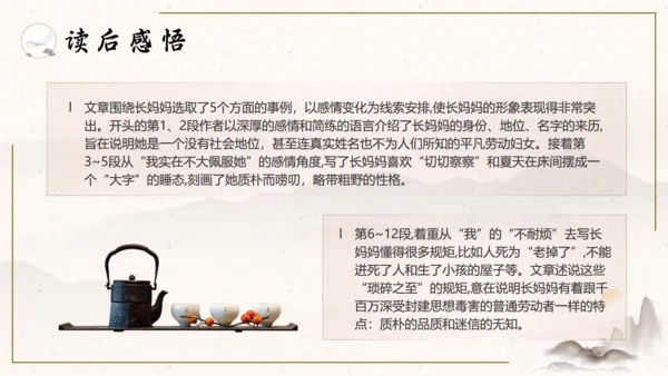 阿长与山海经中国风语文课通用PPT课件