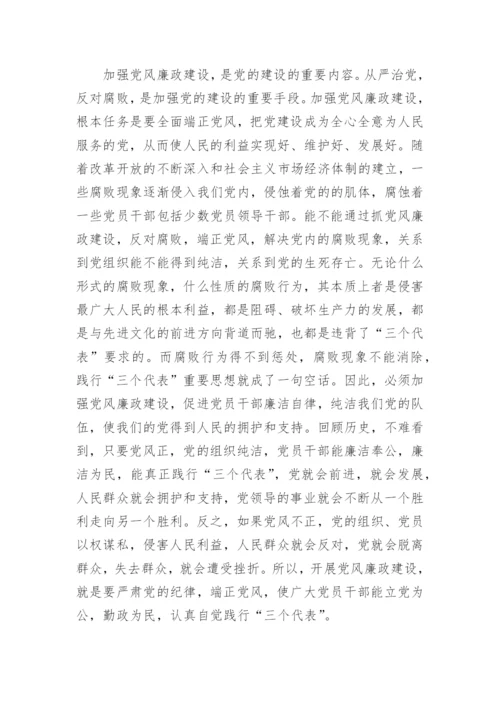 有关廉洁自律心得感悟范文.docx