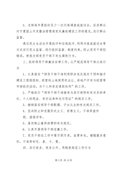 党风廉政建设和反腐败工作联席会议制度.docx