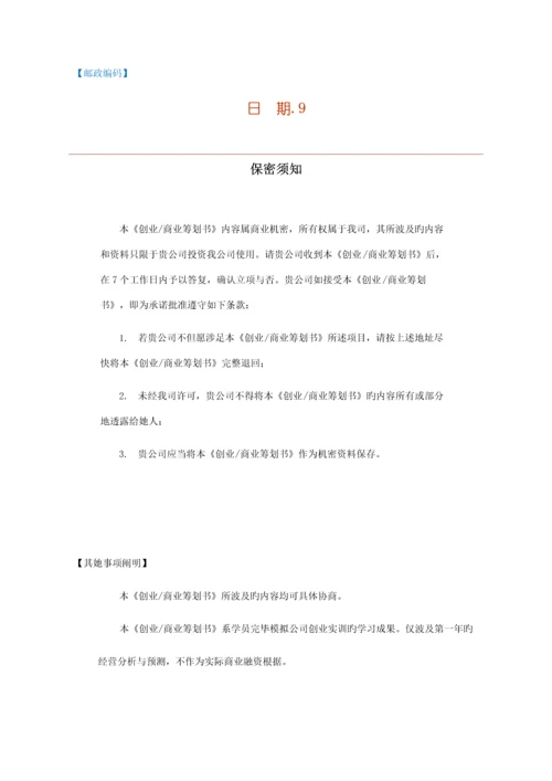 创业综合计划书模板范文.docx