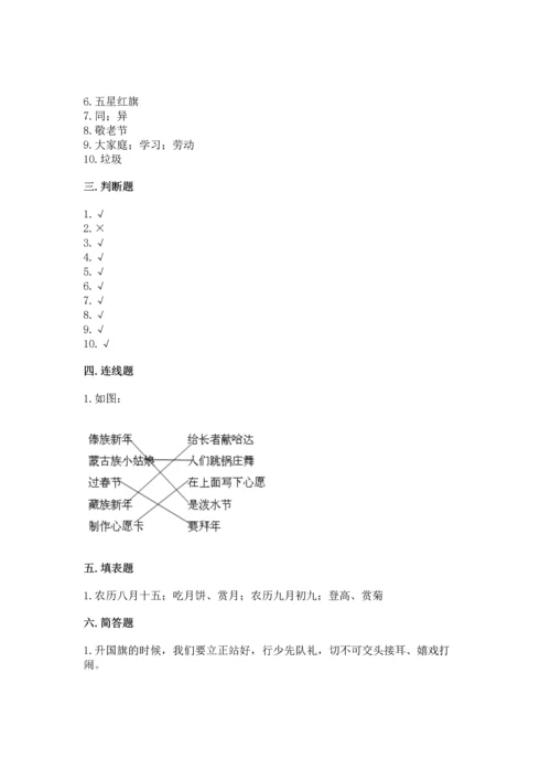 二年级上册道德与法治 期中测试卷含答案【完整版】.docx