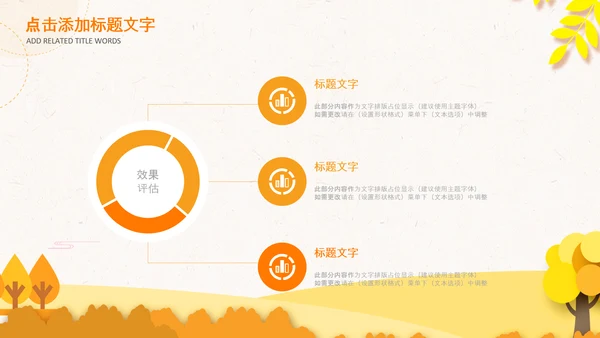 秋天来了银杏树旅游日记秋风季PPT模板
