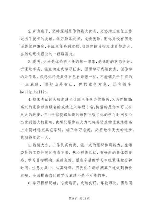 初二上学期期末评语.docx