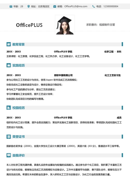 单页校招通用纵向单排大学生简历
