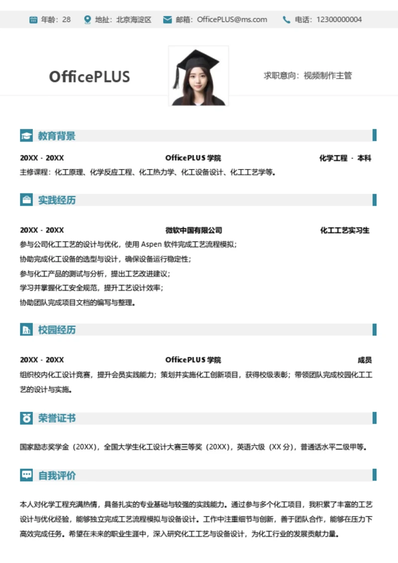 单页校招通用纵向单排大学生简历