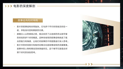 黑金色简约风《星际穿越》电影赏析PPT模板电影鉴赏