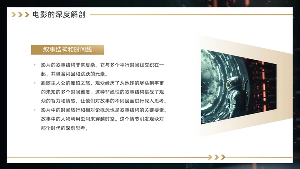 黑金色简约风《星际穿越》电影赏析PPT模板电影鉴赏
