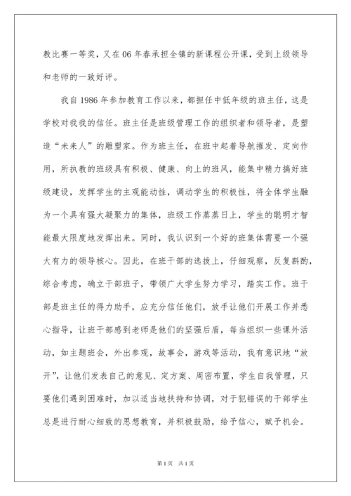 2022小学优秀教师个人主要事迹材料范文.docx