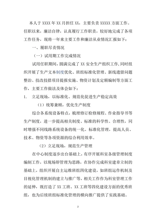 试用转正述职报告
