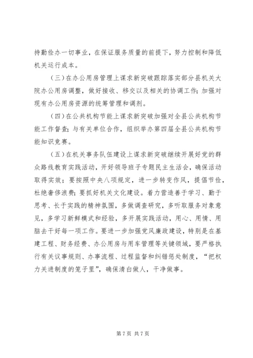 县直机关事务管理局上半年工作报告 (2).docx