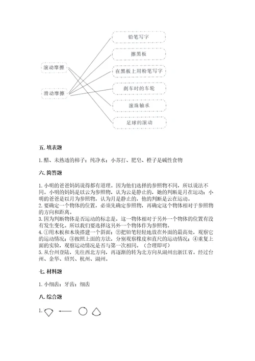 教科版科学三年级下册第一单元《物体的运动》测试卷带解析答案