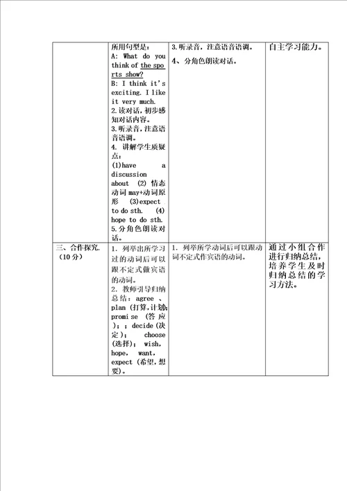 新目标英语八年级上册unit5教学设计