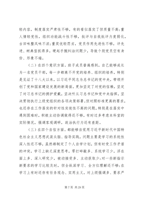 党支部组织生活会对照检查材料.docx