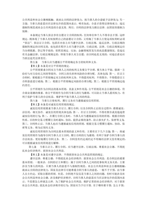 2022整理-《中华人民共和国合同法》全文释义.docx