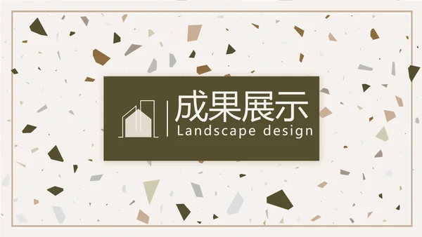 创意石块风格室内设计方案汇报PPT