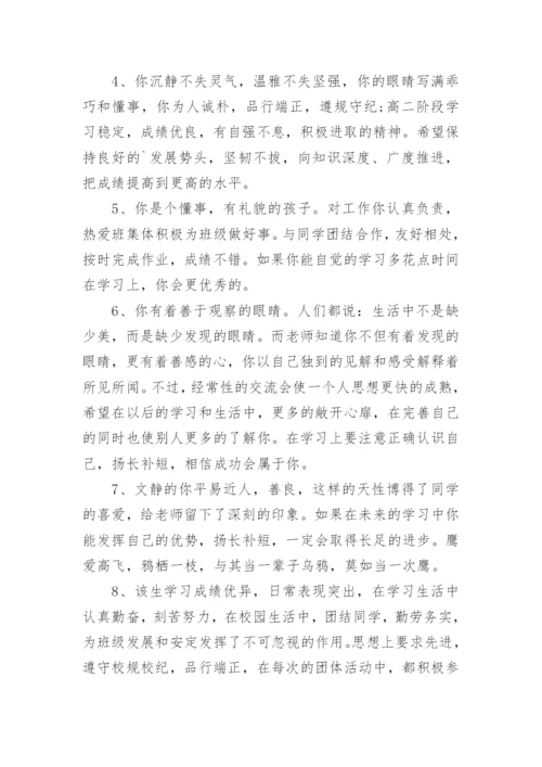 高中学生评语.docx