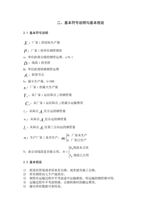 钢管的订购和运输问题