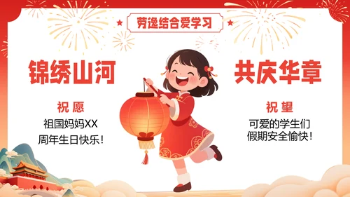 红色喜庆风国庆节假期安全教育PPT模板