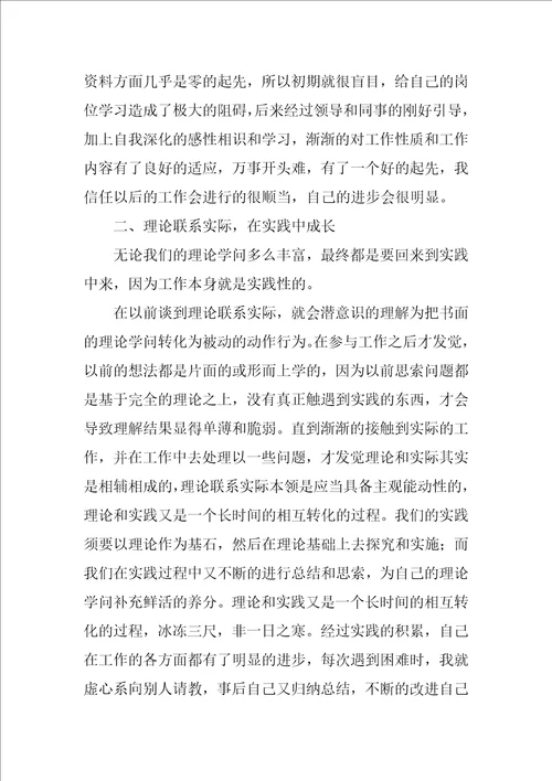 公司年度个人工作总结参考范文