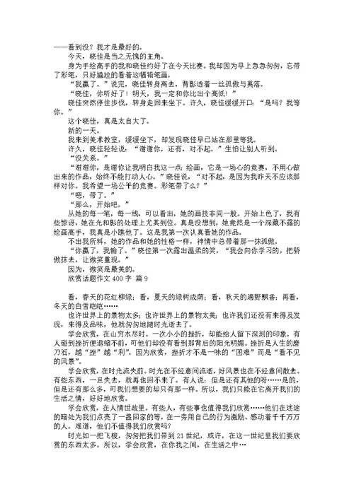 关于读书为话题作文300字三篇