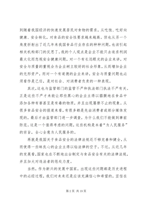 思想汇报(5月份的).docx