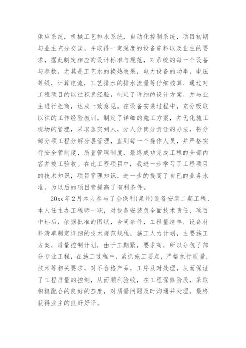 机械专业技术工作总结中级职称.docx