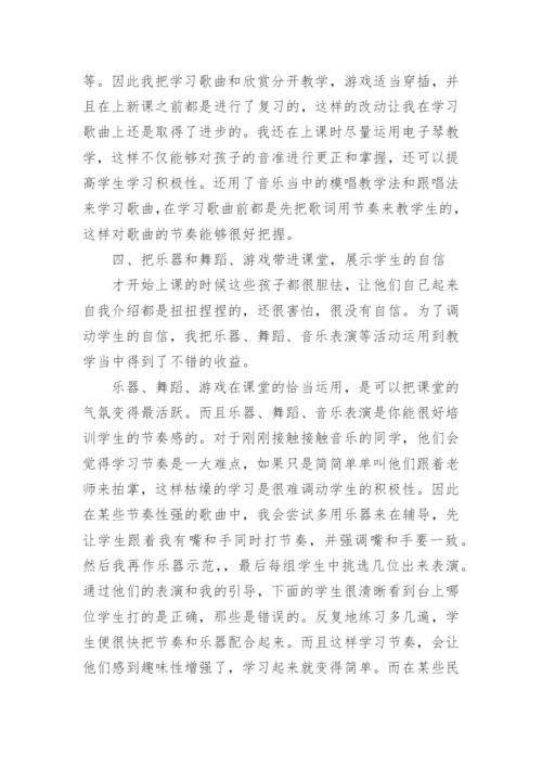 音乐课堂教学培训心得体会3篇.docx