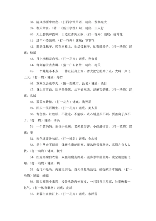 谜语大全及答案100个优秀3篇.docx